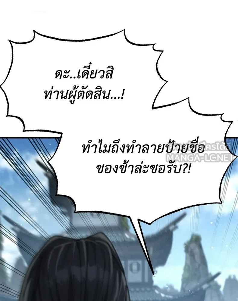 กำปั้นราชันคืนชีพ ตอนที่ 26 รูปที่ 96