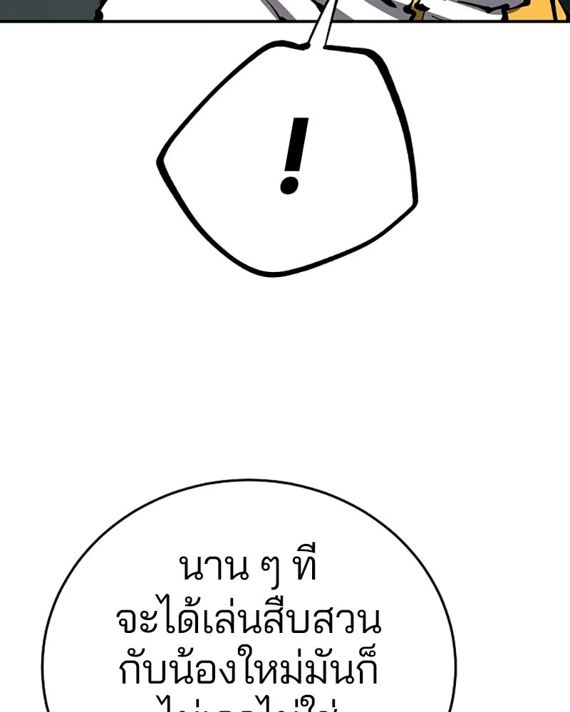 Player ตอนที่ 94 รูปที่ 67