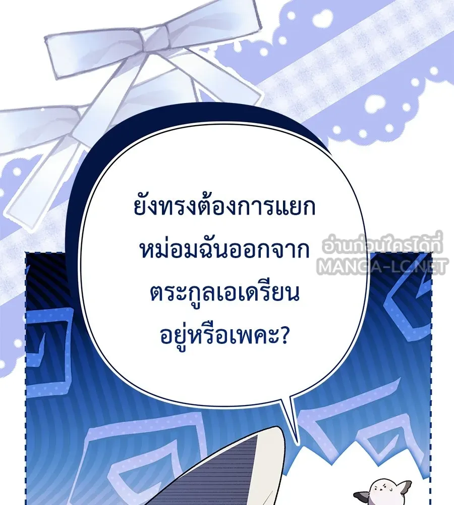 คุณพ่อของหนูคือศัตรูในชาติก่อน ตอนที่ 39 รูปที่ 9