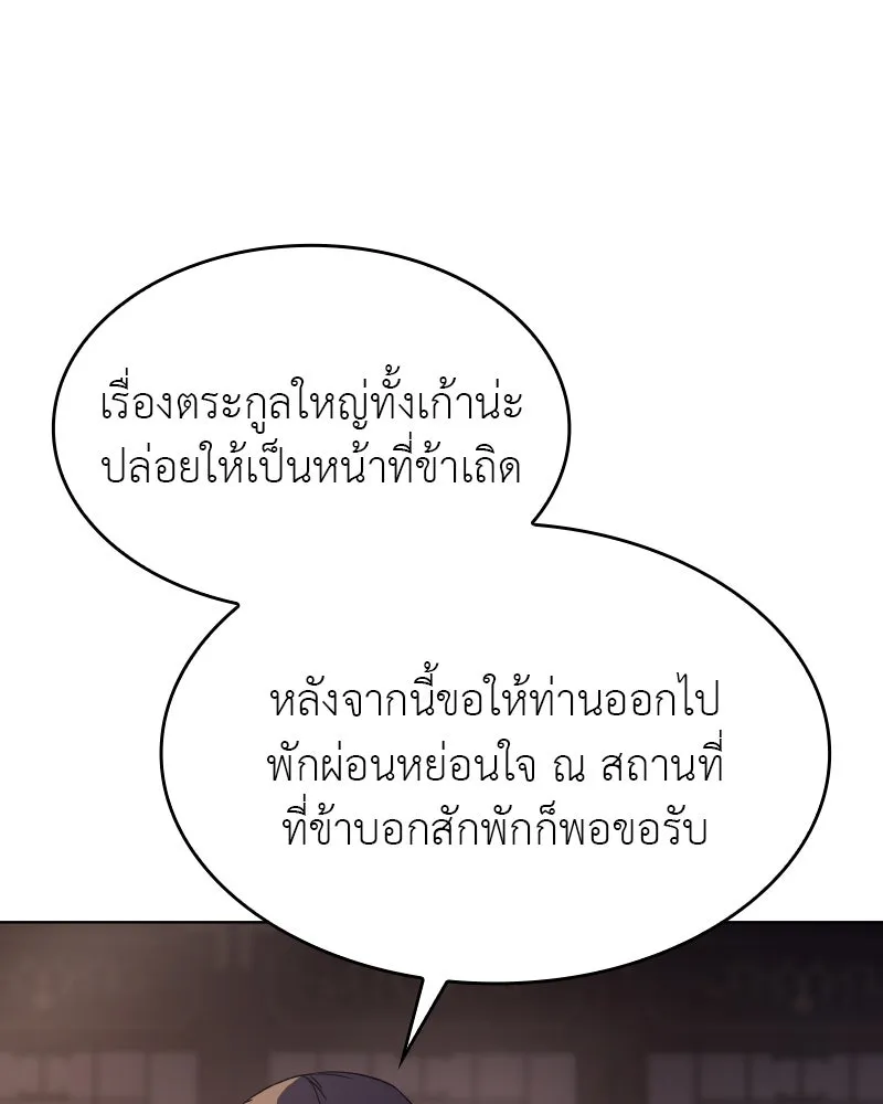 เกิดอีกทีเป็นว่าที่ประมุขลัทธิมาร ตอนที่ 75 รูปที่ 200