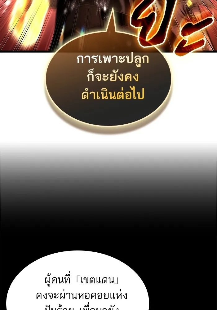 หลังวันสิ้นโลก ตอนที่ 233 รูปที่ 68