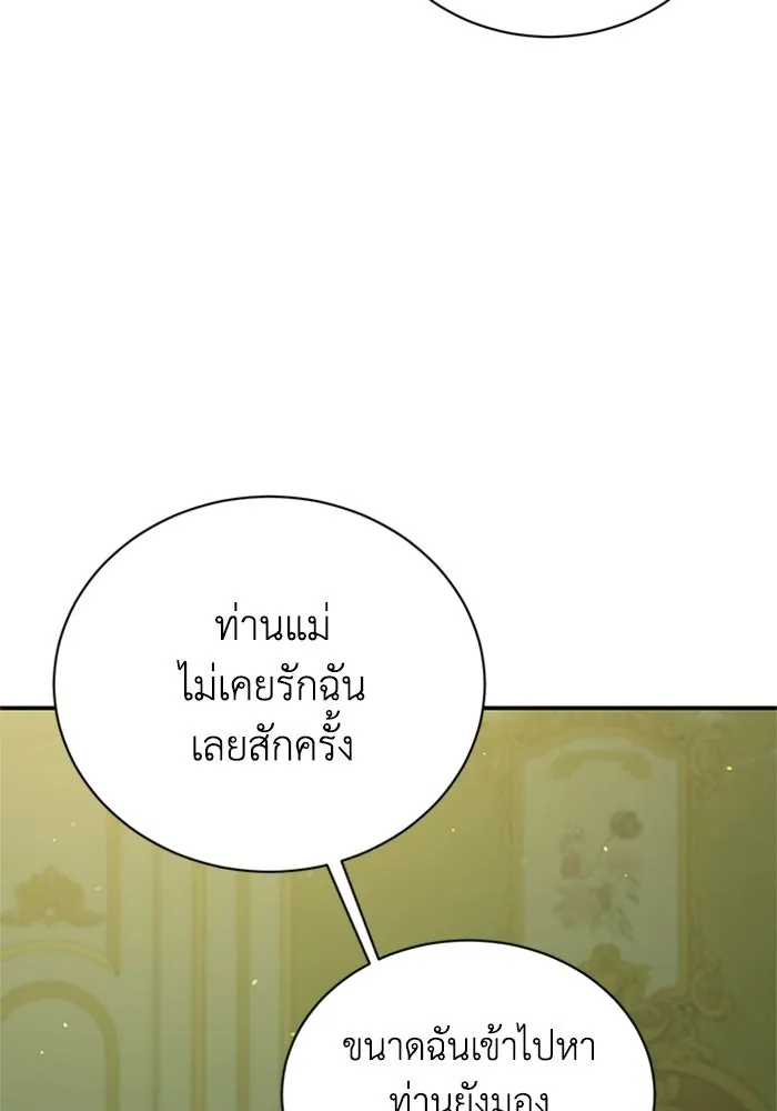 ไหนบอกว่าฉันใกล้ตาย ตอนที่ 93 รูปที่ 92