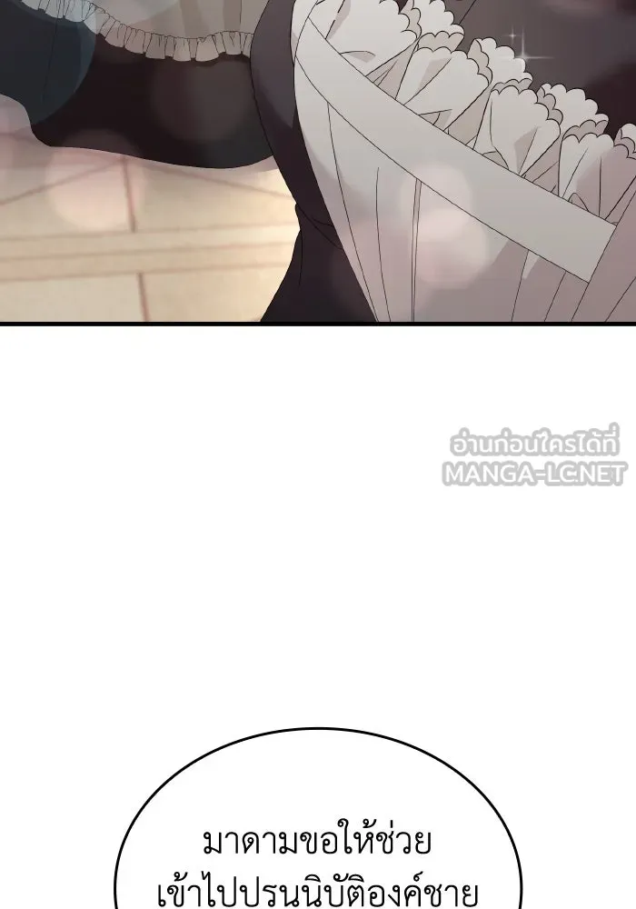 ทำแบบนี้ไม่ได้เพคะ องค์ชาย ตอนที่ 15 รูปที่ 21