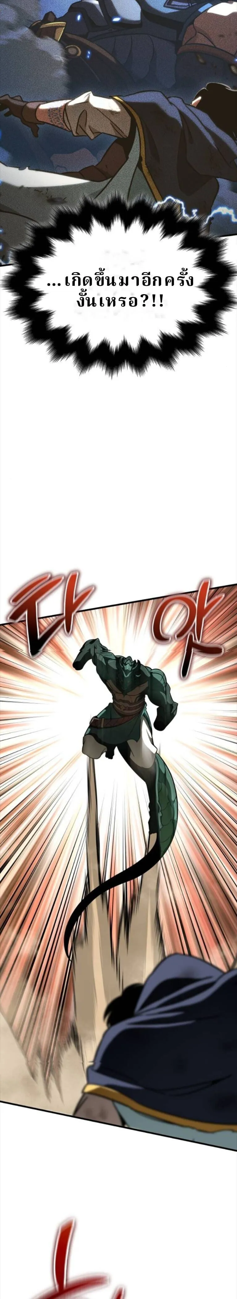 Valhalla Saga จากน_กเล_นเกมม_ออาช_พ ส_ตำนานแห_งว_ลฮ_ลลา ตอนที่ ตอนที่ 58 รูปที่ 33