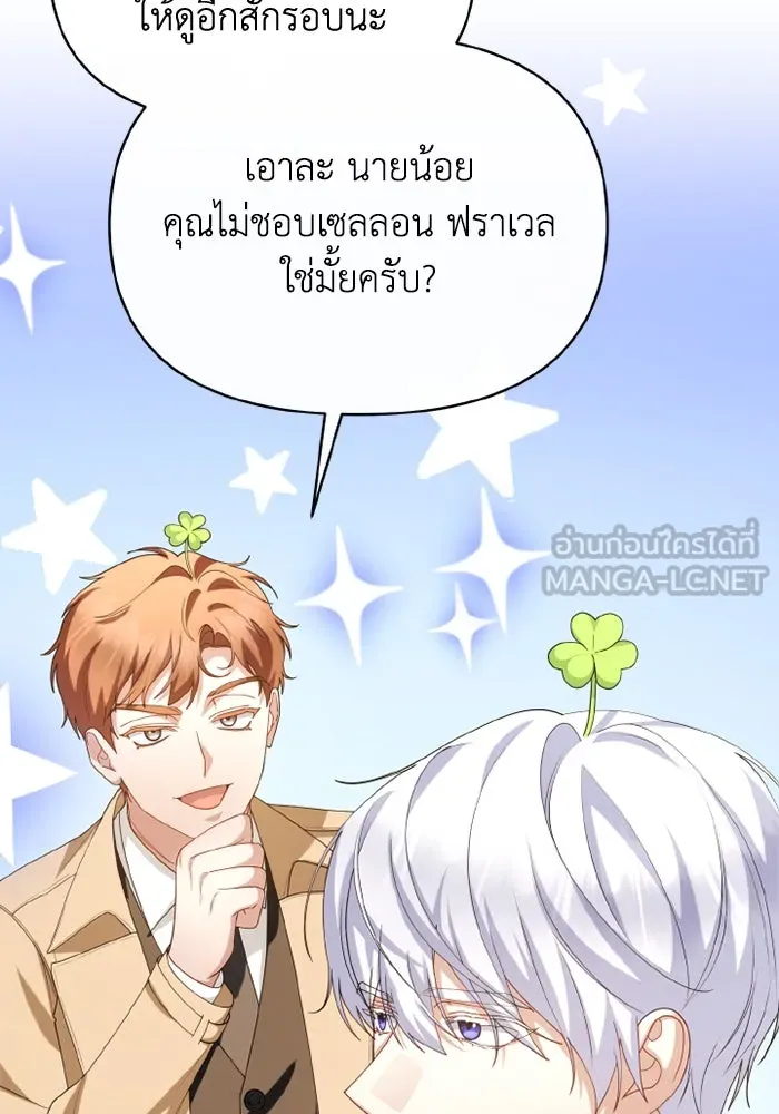 อยู่ดี ๆ ก็มีนางเอกนิยายเป็นเพื่อนบ้าน ตอนที่ 67 รูปที่ 69