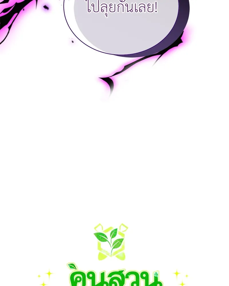 คนสวนโลกฮันเตอร์ ตอนที่ 48 รูปที่ 20
