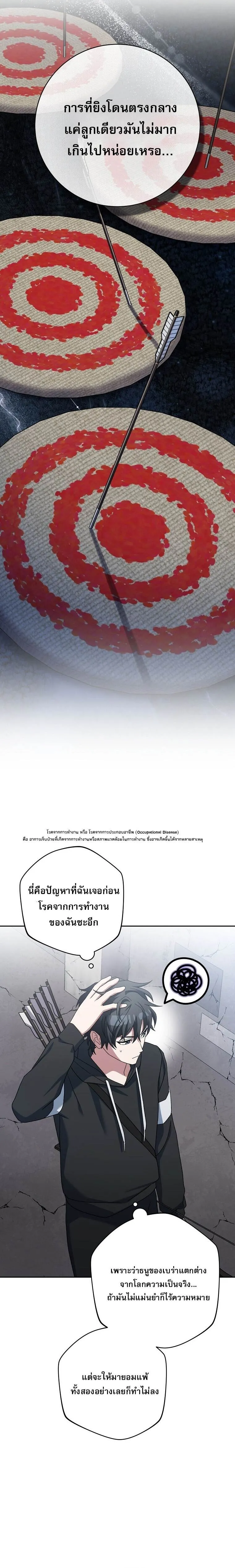 Genius Archer_s Streaming ตอนที่ ตอนที่ 69 รูปที่ 17