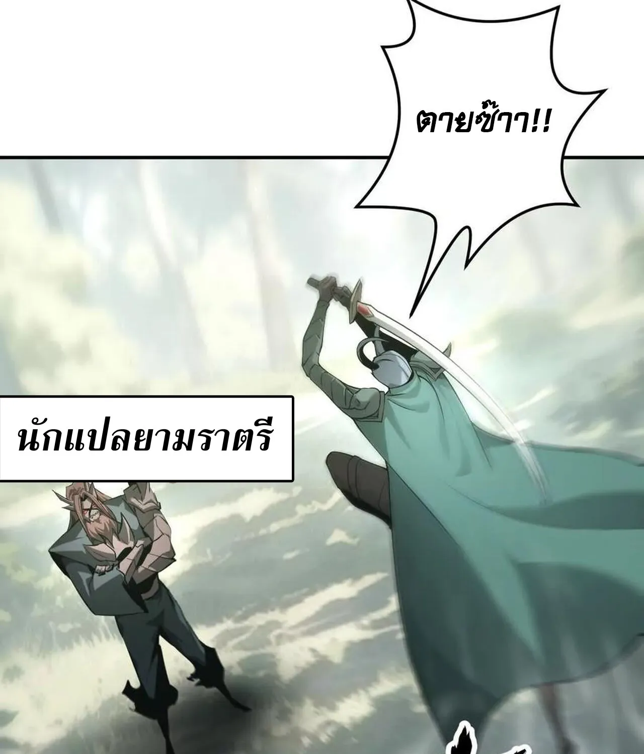 Unparalleled in the Online Gaming World ยอดคน ณ โลกออนไลน_ ตอนที่ ตอนที่ 35 รูปที่ 95