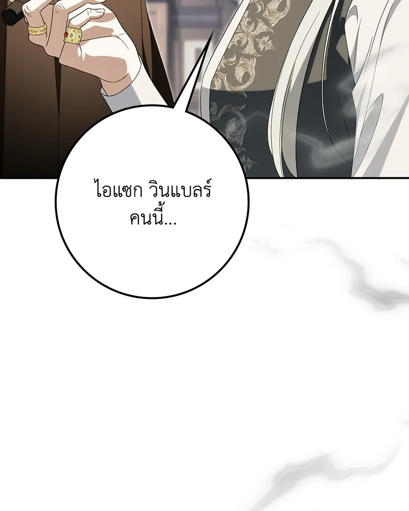 ดัชเชสเชลย ตอนที่ 46 รูปที่ 35