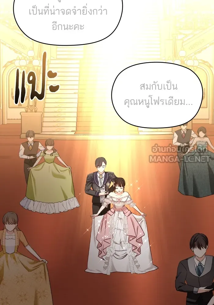 บุตรสาวของดยุกปีศาจ ตอนที่ 120 รูปที่ 15