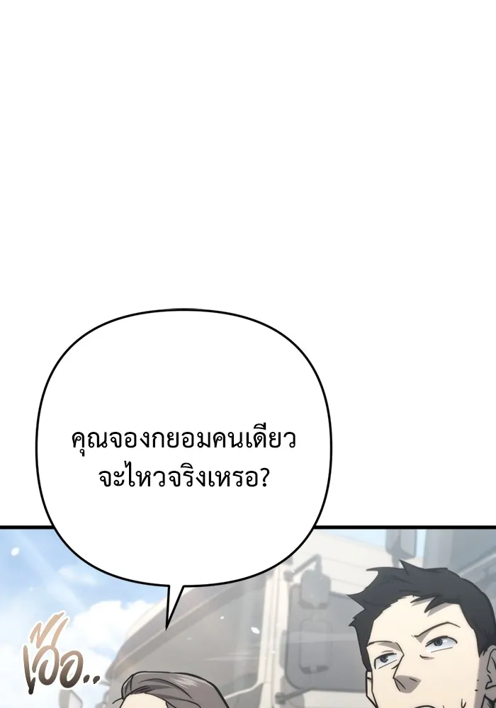 โกดังลับหลังโลกแตก ตอนที่ 6 รูปที่ 97