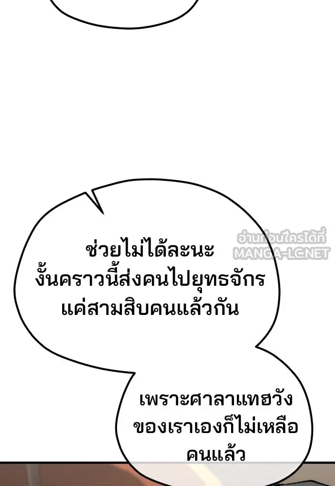 เส้นทางสู่เทพมาร ตอนที่ 117 รูปที่ 81