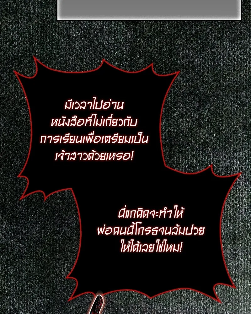 ดัชเชสเชลย ตอนที่ 53 รูปที่ 128