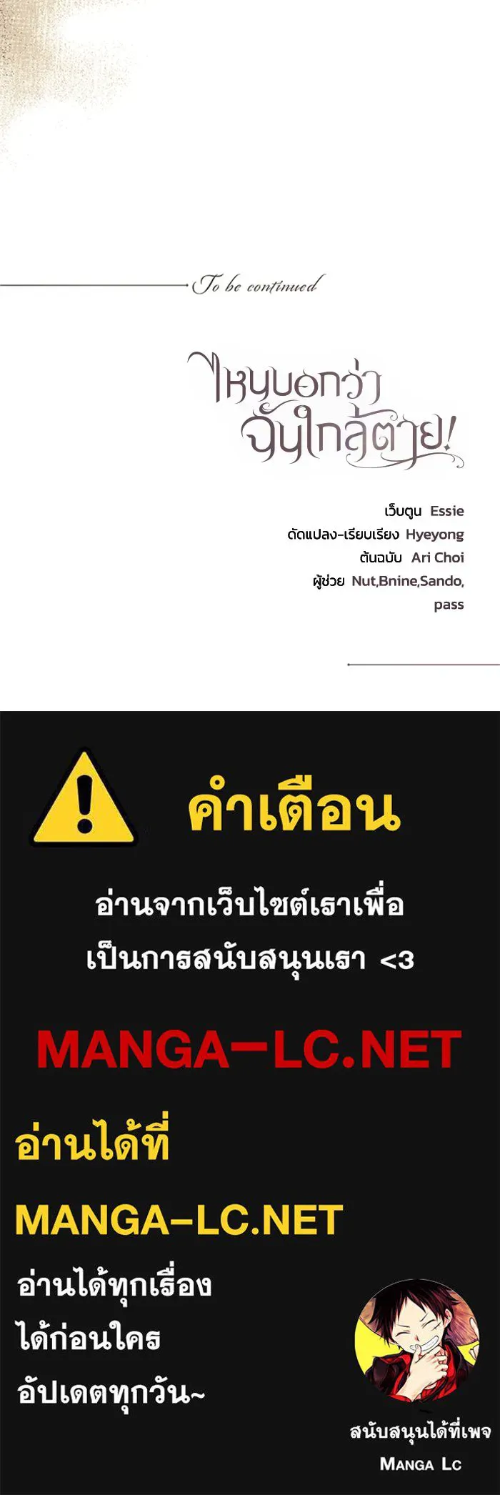 ไหนบอกว่าฉันใกล้ตาย ตอนที่ 74 รูปที่ 110