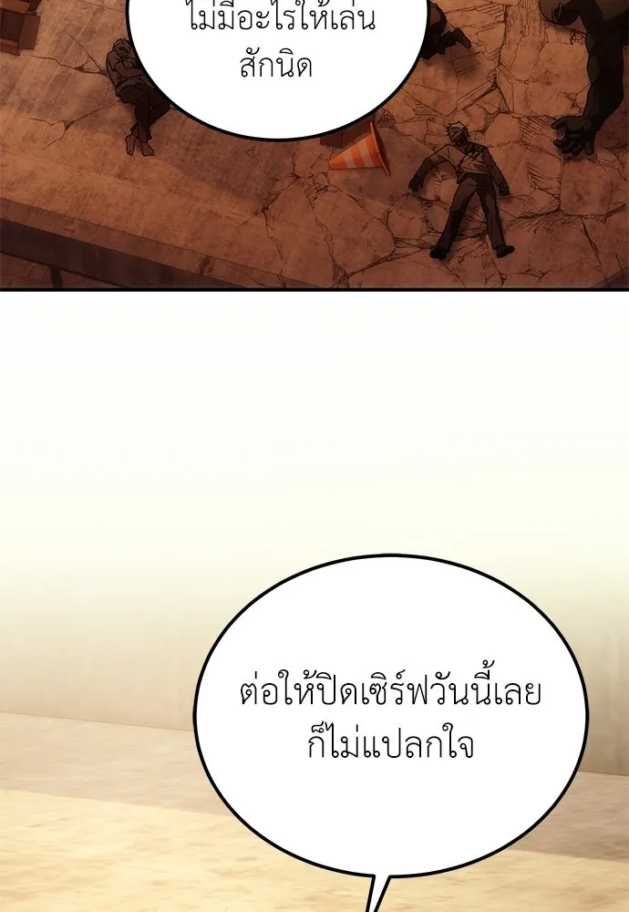 ผู้เชี่ยวชาญวันสิ้นโลก ตอนที่ 1 รูปที่ 107
