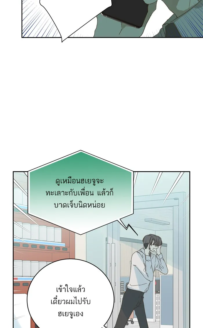 ฉันมันร้าย หรือเพราะโลกไม่น่ารัก ตอนที่ 63 รูปที่ 41