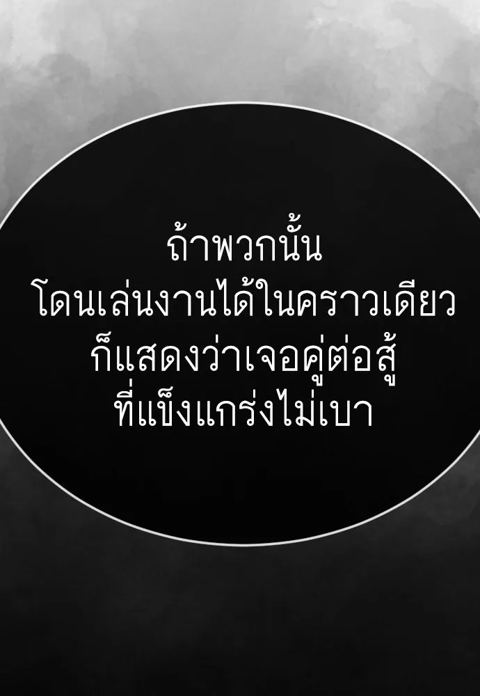 ยุคแห่งยอดมนุษย์ ตอนที่ 126 รูปที่ 56