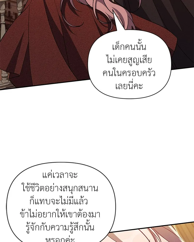 โอ้ ศัตรูที่รัก ตอนที่ 94 รูปที่ 110