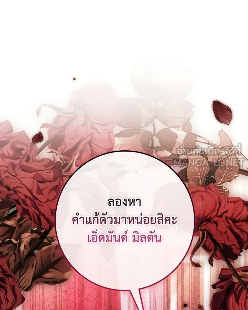 ดัชเชสเชลย ตอนที่ 66 รูปที่ 111