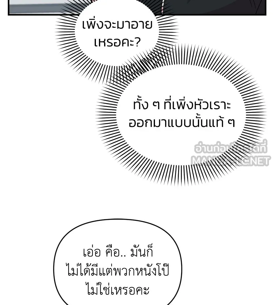 เพื่อนกันมันส์เกิน ตอนที่ 8 รูปที่ 120