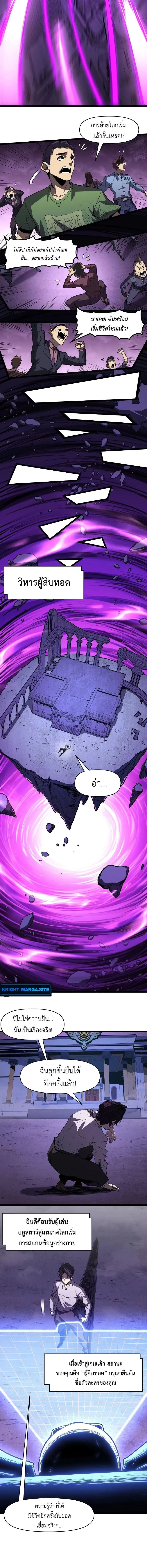 Invincible With Only a Single Point of HP ไร_เท_ยมทานด_วยพล_งช_ว_ตเพ_ยง 1 แต_ม ตอนที่ ตอนที่ 1 รูปที่ 8