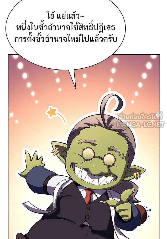 ผู้เล่นหน้าใหม่เลเวลแมกซ์ ตอนที่ 107 เลือกขั้วอำนาจ (3) รูปที่ 114