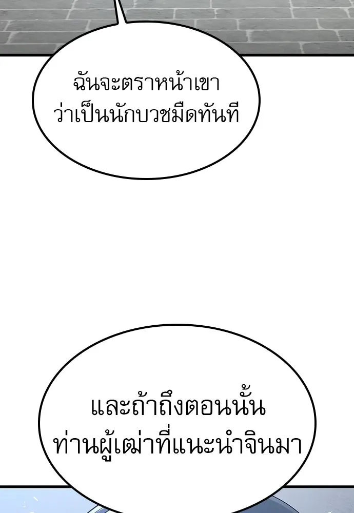 นักล่าฆ่าเพื่อรอด ตอนที่ 14 รูปที่ 29