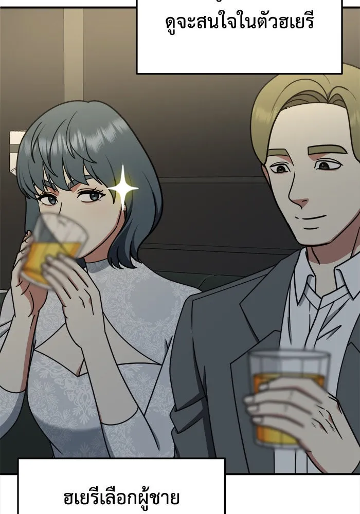 ช่วยเปลี่ยนฉันที ตอนที่ 220. ซีซัน 2 โจเยบิน 2 รูปที่ 92