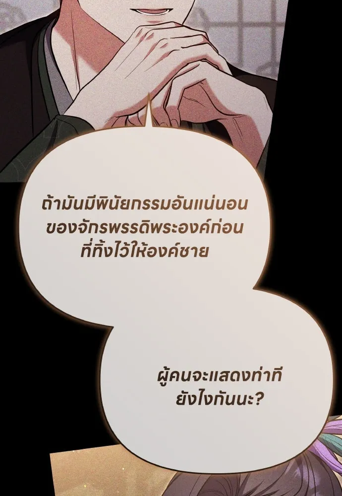ข้าเนี่ยนะเป็นพระสนม ตอนที่ 129 ถ้าไม่ใช่แค่สมมุติ รูปที่ 94