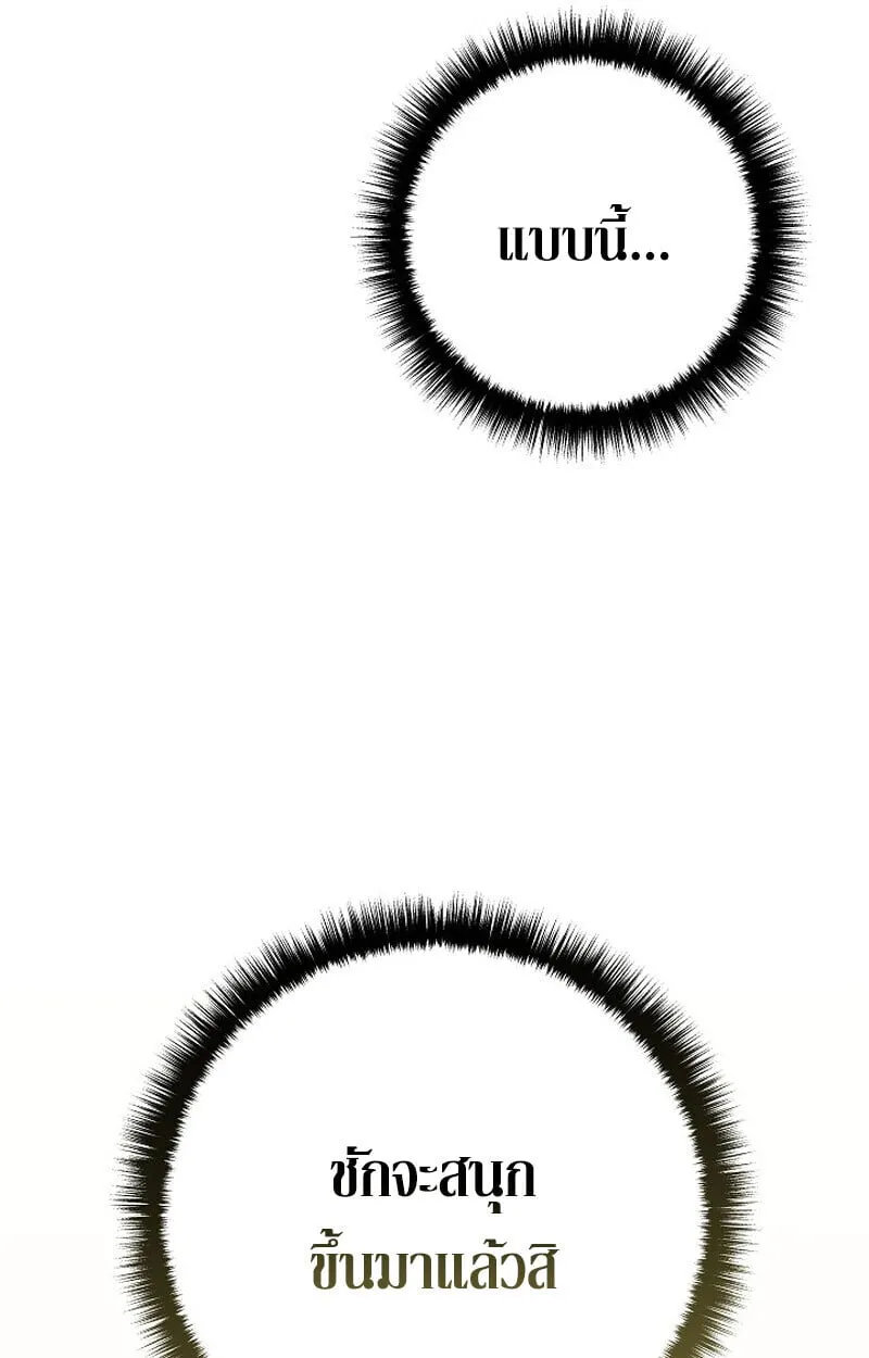 Regressing as the Reincarnated Bastard of the Sword Clan ตอนที่ ตอนที่ 62 รูปที่ 104