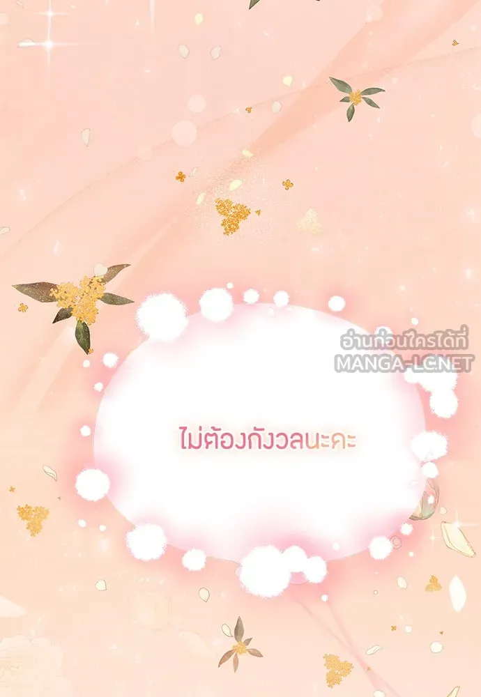 ลูกสาวตัวปลอมของท่านดยุก ตอนที่ 13 รูปที่ 129