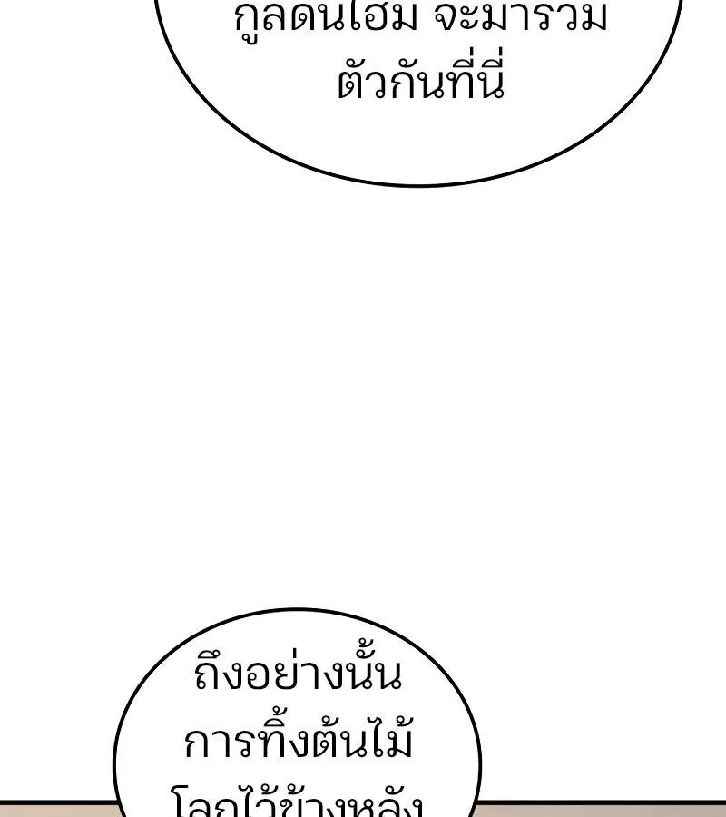 The Indomitable Martial King ตอนที่ ตอนที่ 59 รูปที่ 148