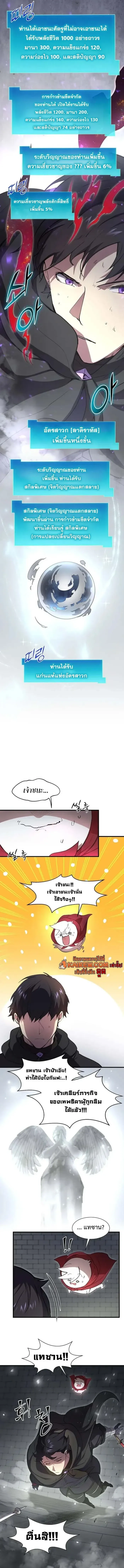 Level Up with Skills เลเวลอ_ปด_วยสก_ลข_นเทพ ตอนที่ ตอนที่ 106 รูปที่ 13