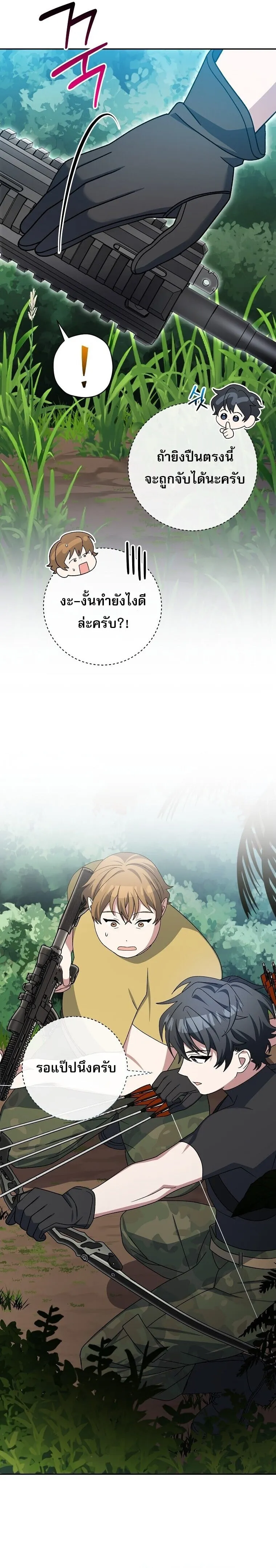 Genius Archer_s Streaming ตอนที่ ตอนที่ 91 รูปที่ 31