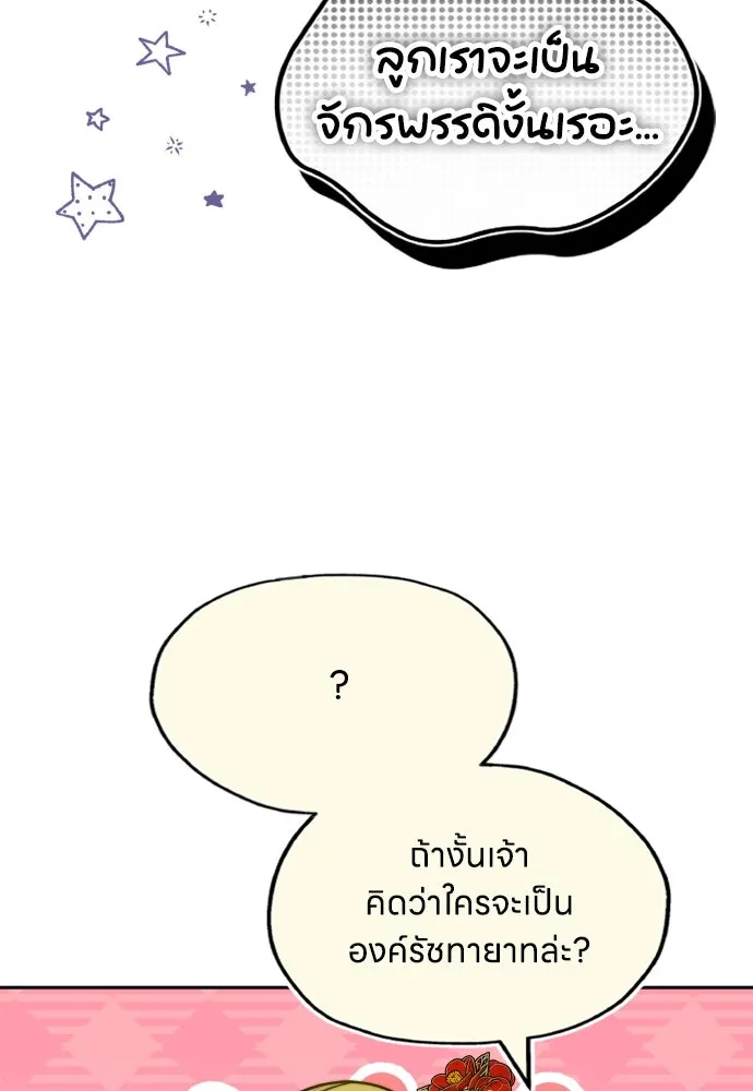 ข้าเนี่ยนะเป็นพระสนม ตอนที่ 82 ข้าชอบบทกวี รูปที่ 10