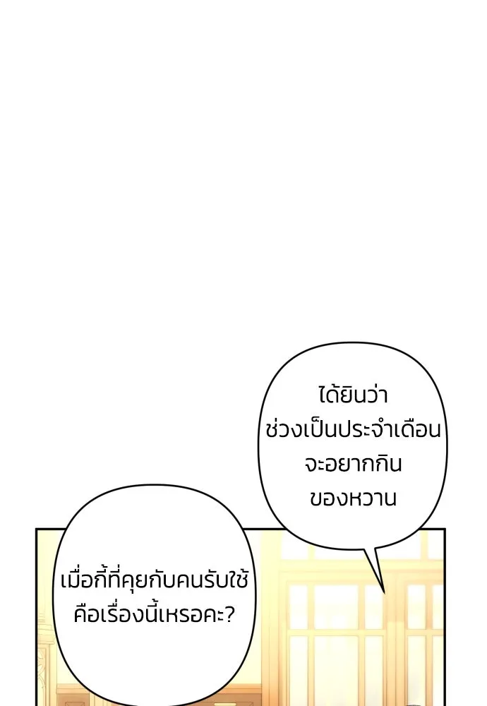 ฉันจะจีบท่านดยุกแดนเหนือ ตอนที่ 74 รูปที่ 52