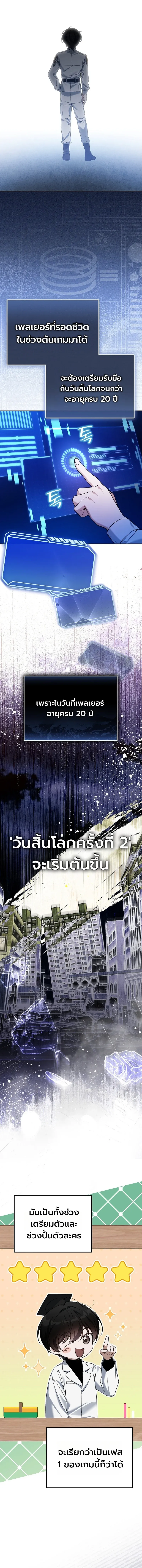 The Apocalypse Needs a Pro เอาช_ว_ตรอดในว_นส_นโลกด_วยประสบการณ_ระด_บเทพ ตอนที่ ตอนที่ 1 รูปที่ 9