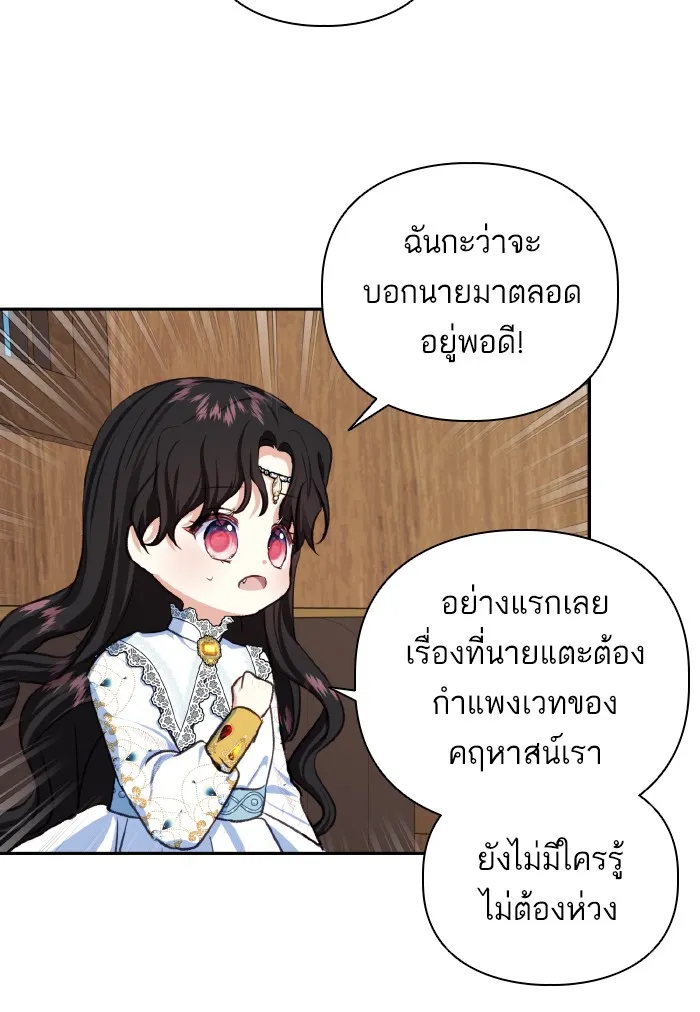 บุตรสาวของดยุกปีศาจ ตอนที่ 51 รูปที่ 28