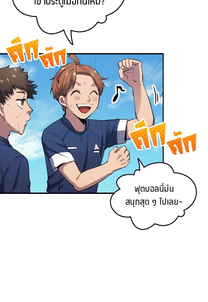 นักเตะแข้งสวรรค์ ตอนที่ 10 รูปที่ 41