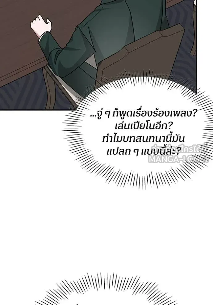 ฉันเนี่ยนะ ตอนที่ 32 รูปที่ 43