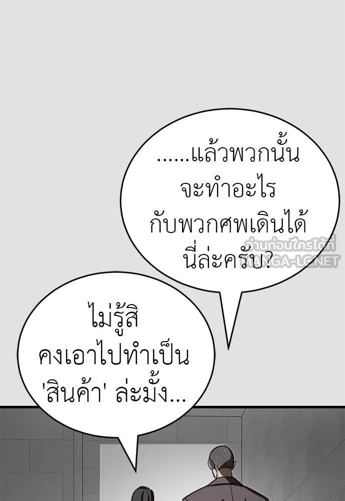 ยมราชลงทัณฑ์ ตอนที่ 65 รูปที่ 48