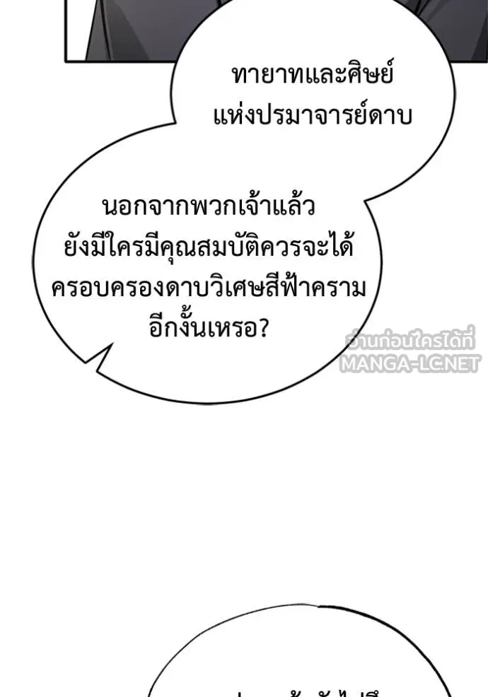 Regressor’s Life Aft ตอนที่ 70 รูปที่ 72