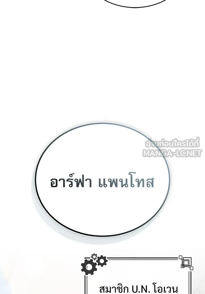 ศาสตราจารย์จำเป็นแห่งอะคาเดมี ตอนที่ 44 รูปที่ 57