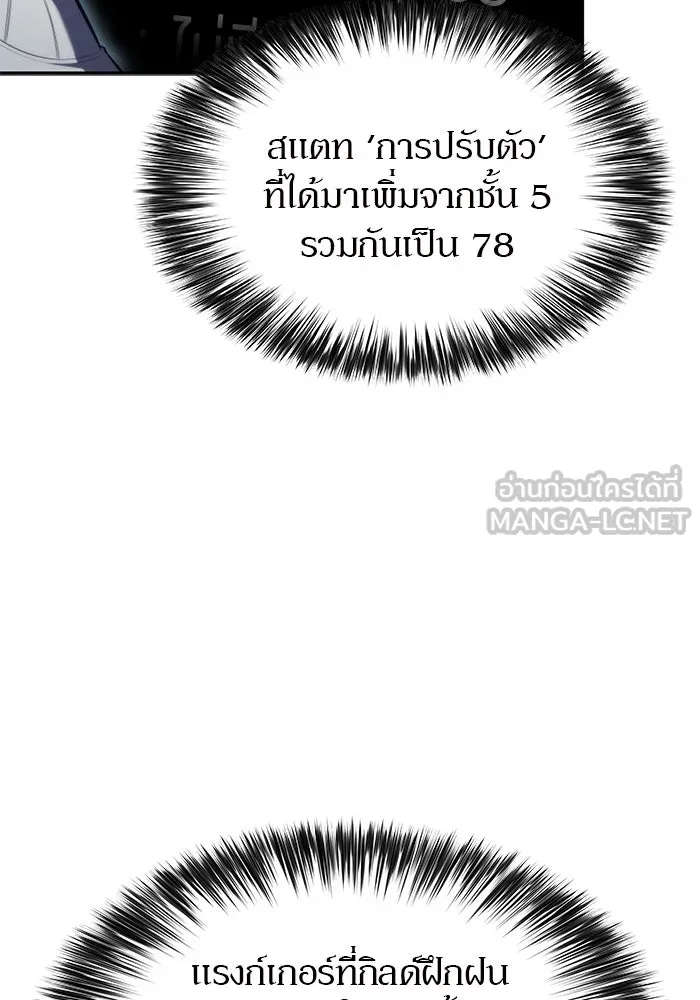 ผู้เล่นหน้าใหม่เลเวลแมกซ์ ตอนที่ 66 ชีวิตของแต่ละคน รูปที่ 111