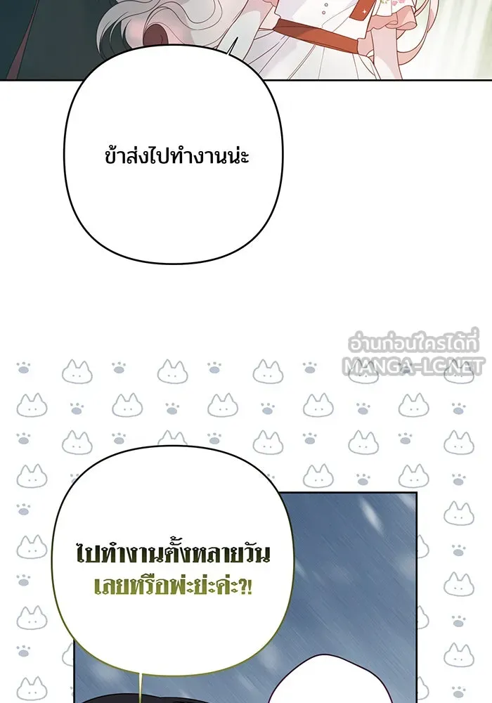 หนูน้อยทรราช ตอนที่ 80 รูปที่ 114