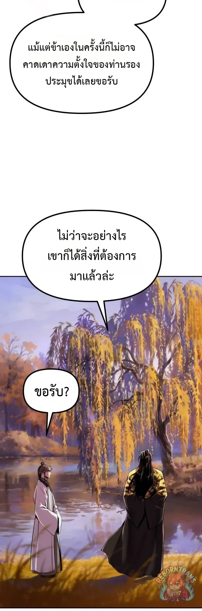 Chronicles of the Demon Faction ตำนานการเก_ดใหม_ในล_ทธ_มาร ตอนที่ ตอนที่ 163 รูปที่ 2