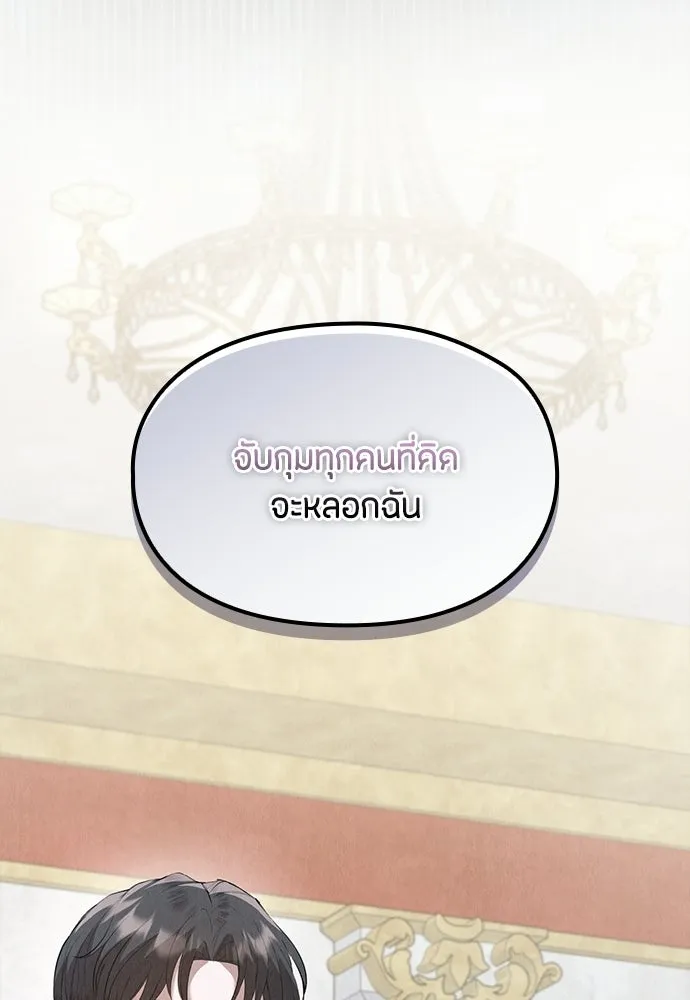 ลูกสาวตัวปลอมของท่านดยุก ตอนที่ 42 (ครึ่งหลัง) รูปที่ 140