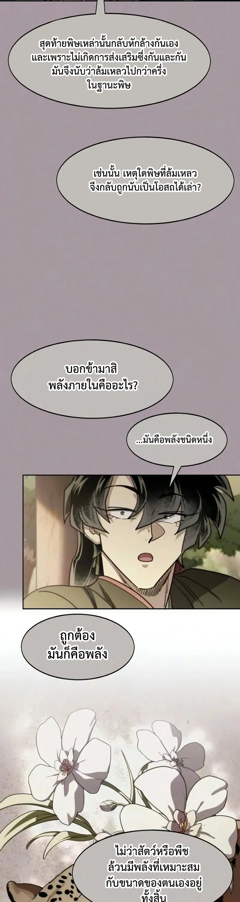 Return of the Flowery Mountain Sect หวนค_นส_ฮวาซาน ตอนที่ ตอนที่ 162 รูปที่ 49