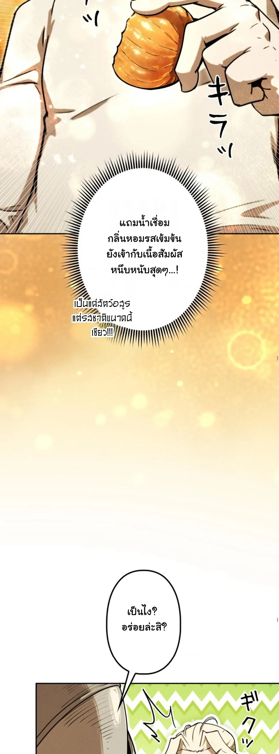 Dungeon Gourmet อ_ศว_นเป_บพ_สดาร เปล_ยนม_งกรให_เป_นเมน_เด_ด ตอนที่ ตอนที่ 18 รูปที่ 76