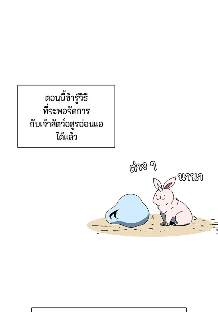 หนึ่งก้าวสู่เจ้ามาร ตอนที่ 1 การเริ่มต้นครั้งใหม่ (1) รูปที่ 149